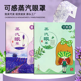 艾草蒸汽眼罩遮光睡眠眼罩蒸汽热敷眼罩一次性发热眼罩艾草眼罩