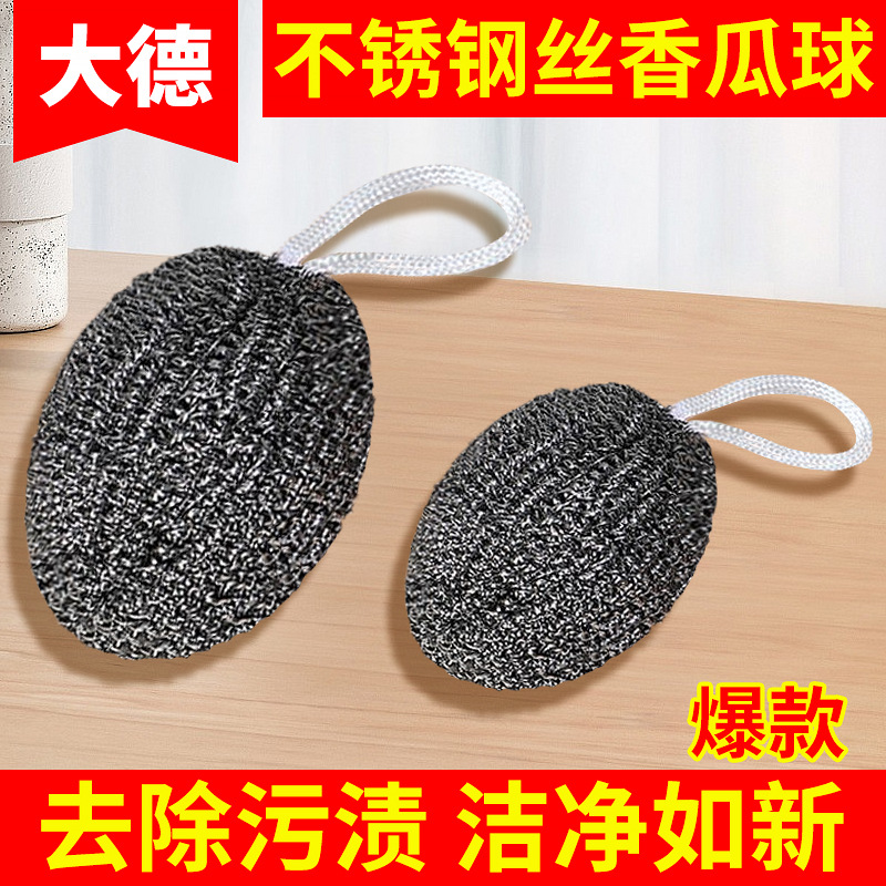 挂绳香瓜球钢丝球批发厨房清洁球不锈钢锅刷洗碗刷家用清洁球