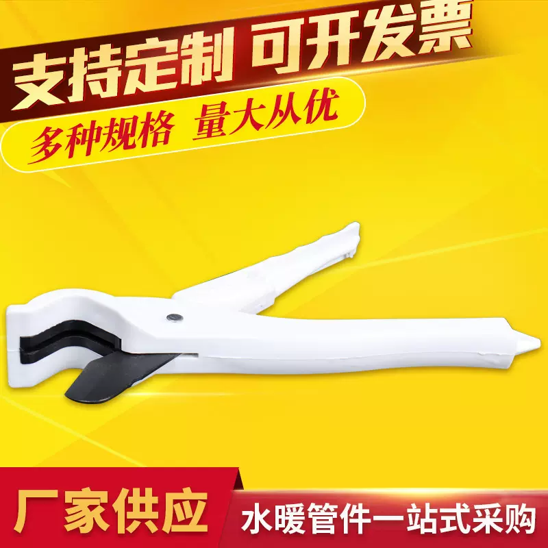 ppr管剪刀白色快剪刀ppr剪刀快剪工程家装水管铝塑管快剪割刀批发
