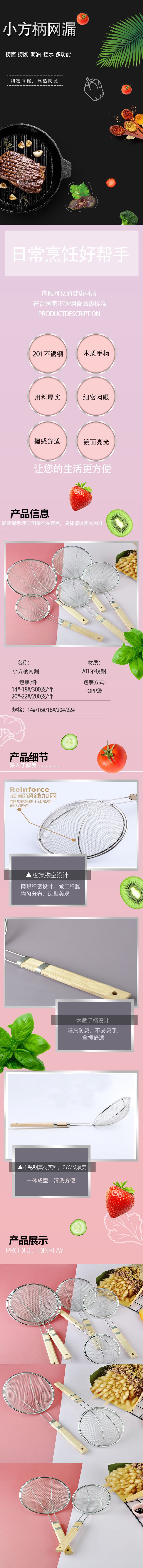 小方柄网漏详情