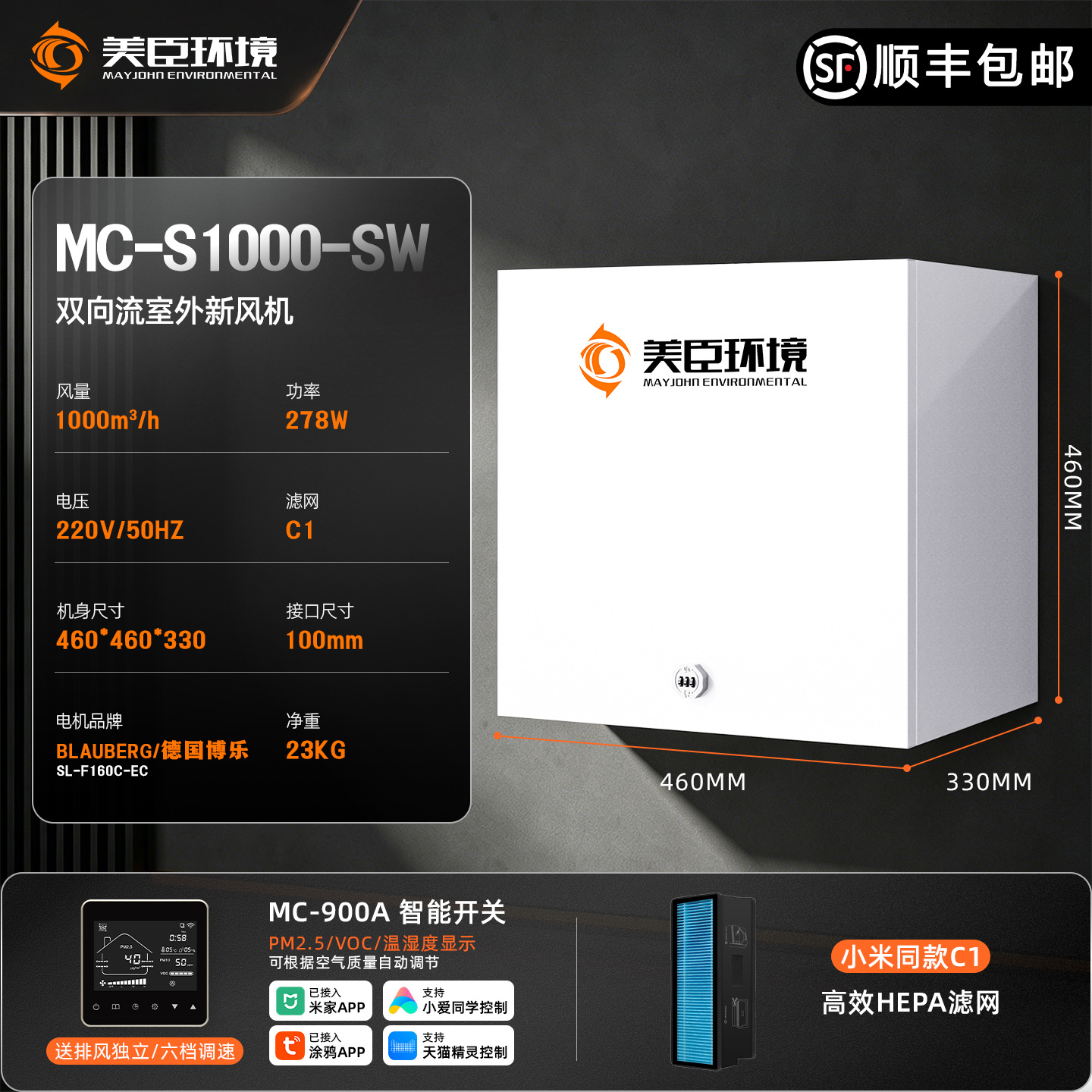 Система вентиляции Meichen Environment MC-S-SW 1000 м3/ч интеллектуальная