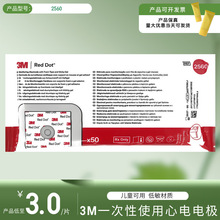 3M一次性使用心电电极片2560心电电极片心电监护电极红点电极
