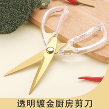 透明柄厨用剪刀不锈钢强力剪杀鱼剪子清新ins风多功能锋利剪刀