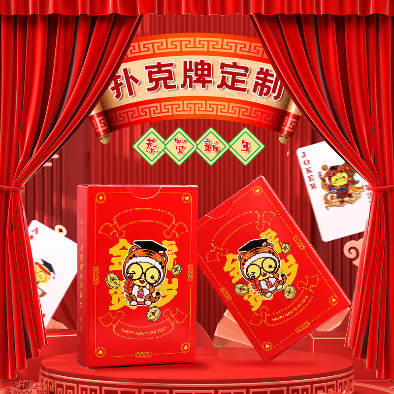 全套中国红2023超大扑克牌定制聚会送礼推广专用新年扑克牌厂家