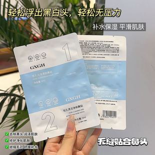 Nasal patch to remove blackhead nasal membrane contraction pores acne mild does not stimulate deep cleaning oil control nasal patch wholesale generation
