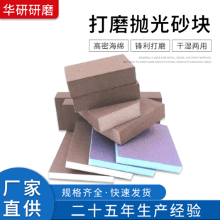 Factory supply woodworking furniture grinding polishing high density sponge sand block derusting sandpaper sand brick sand wall grinding block good
