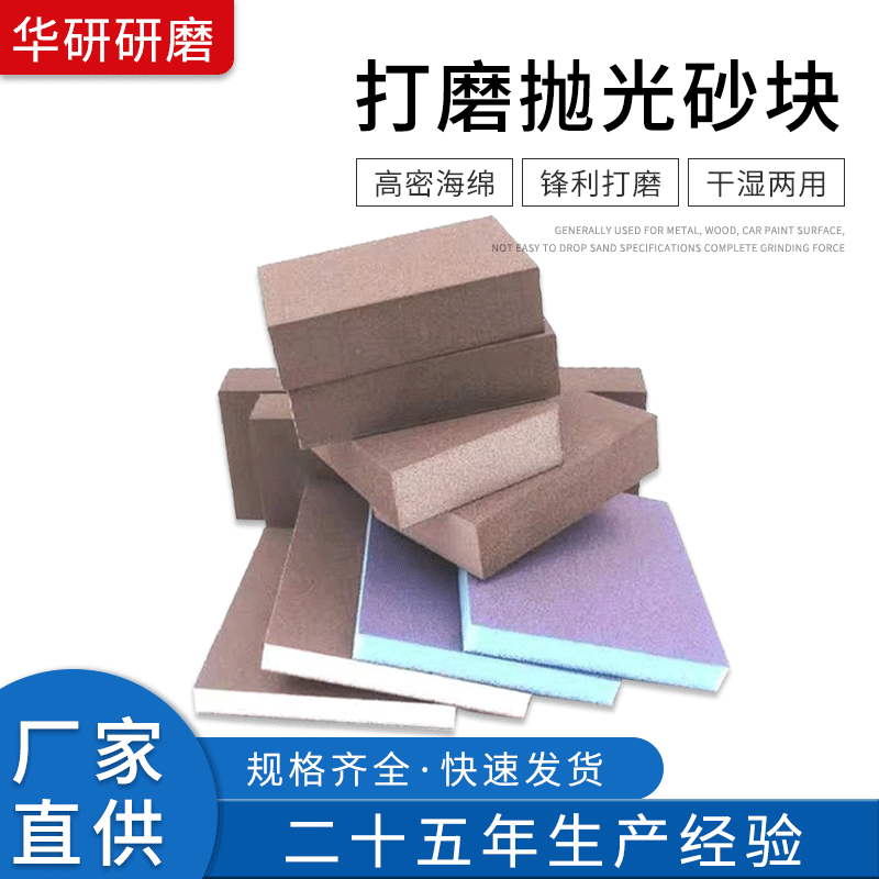 厂家供应木工家具打磨抛光高密海绵砂块除锈砂纸砂砖沙墙面磨块好