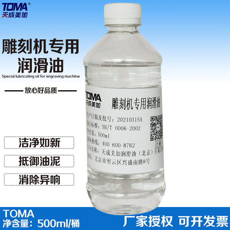 天成美加 雕刻机专用油 导轨丝杠养护油 雕刻机配件 润滑油 500ML