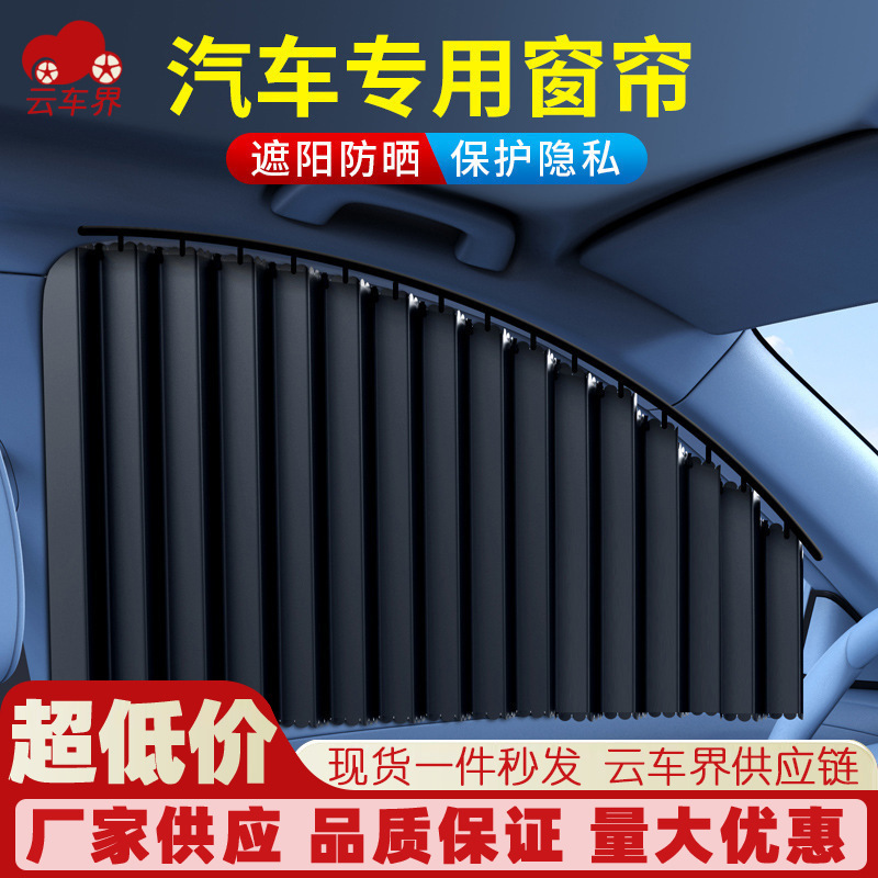 Car track magnet sunshade window sunscreen heat insulation magnetic sunshade summer automatic retractable curtain wholesale