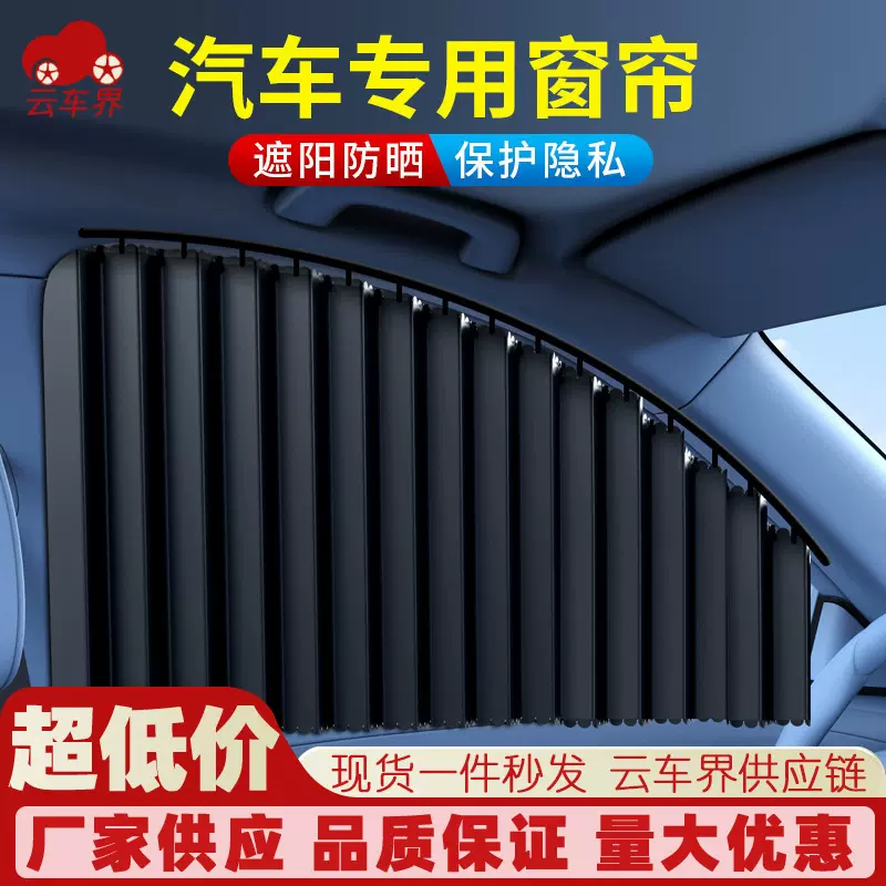 汽车轨道磁铁遮阳帘车窗防晒隔热磁吸遮阳挡夏季自动伸缩窗帘批发