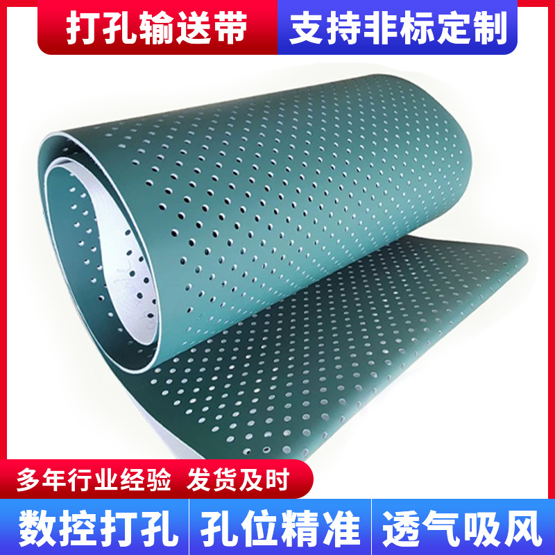 打孔输送带真空吸附PU传送带包装纸盒纸张聚氨酯打孔吸风带输送机