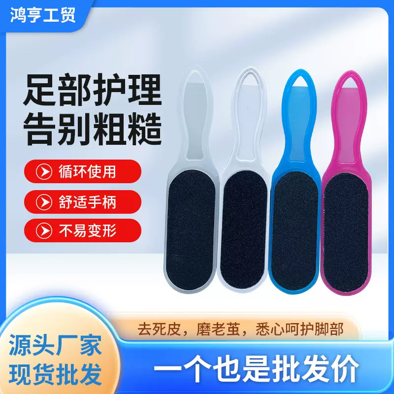 批发塑料脚板锉双面磨脚器搓脚板去死皮老茧磨角质脚后跟修脚工具