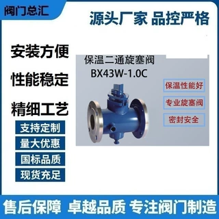BX43W-10P保温旋塞阀旋塞阀304法兰二通不锈钢保温两耐高温通夹套