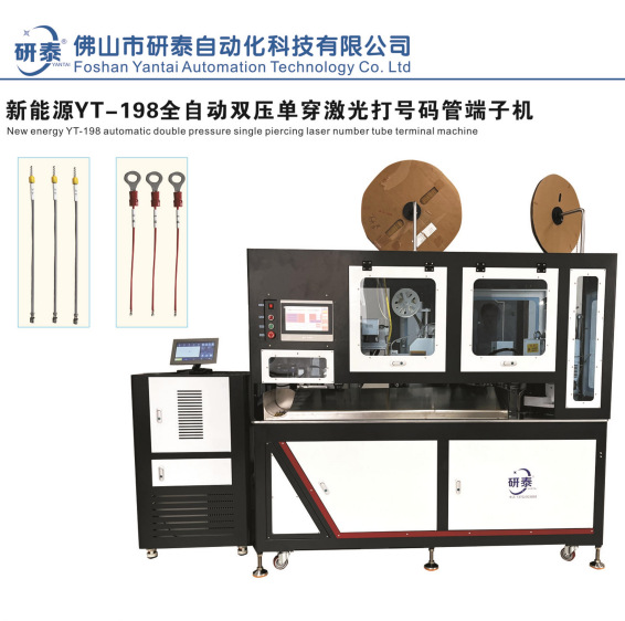 厂家直销新能源全自动双压单穿激光打号码管端子机