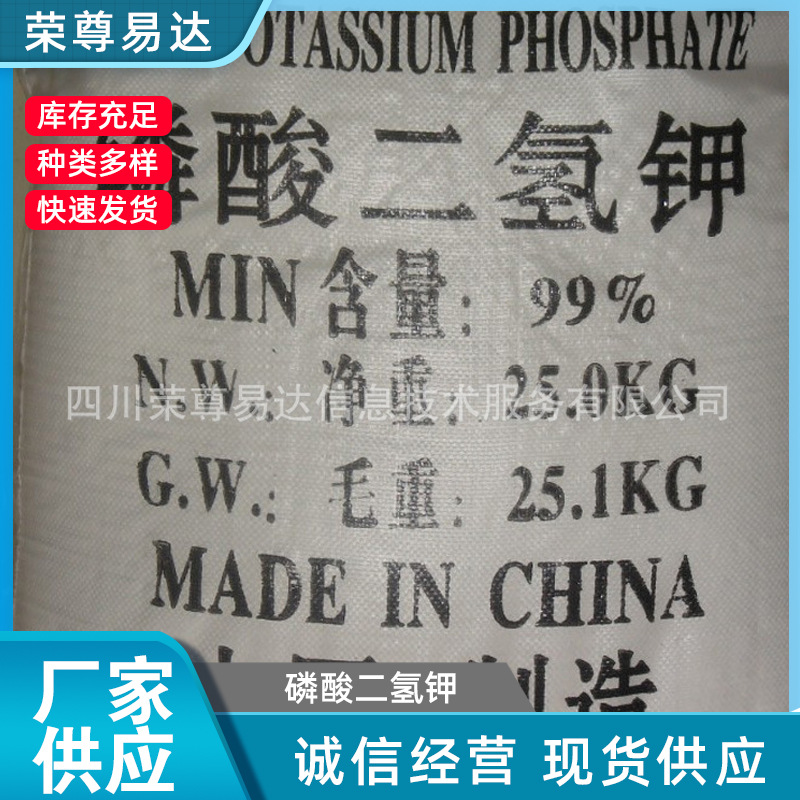 厂家批发磷酸二氢钾  99%全水溶工业级磷酸二氢钾
