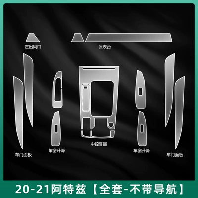 Tempered Film — Car interior film - 20-21-atez-full-set-without-navigation