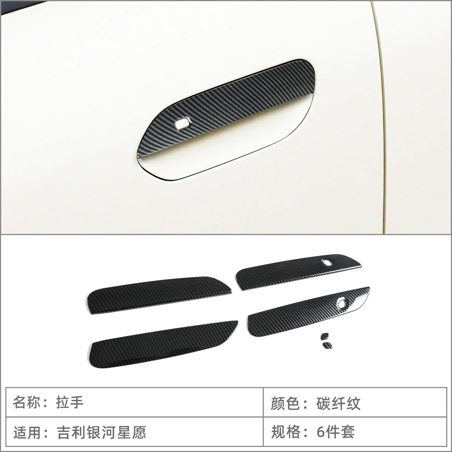 Suitable for 25 Geely Galaxy Star Wish Star Door Handles and Door Bowl Protective Stickers for Car Door Handle Decoration and Modification