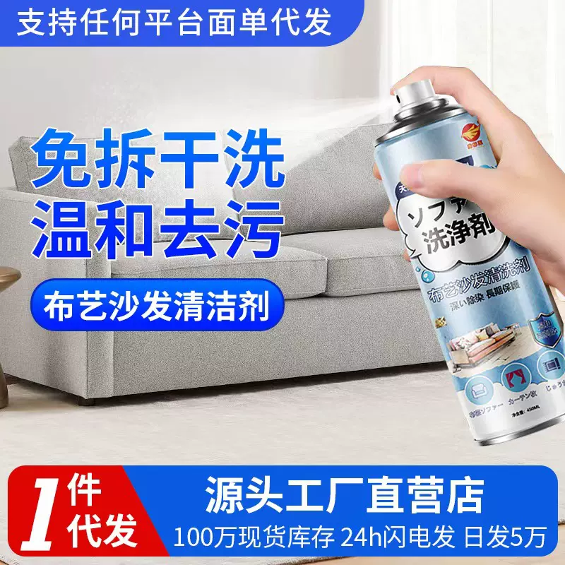 一件代发布艺沙发清洁剂窗帘科技布清洁干洗剂地毯清洗剂去污神器