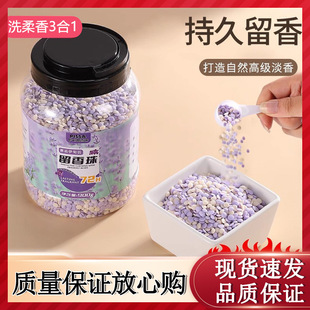 Laundry Fragrance Beads, Household Fragrance, Long-Lasting Fragrance, Clothing Protection, Fragrance-Enhancing Fragrance Beads, Men's and Women's Clothing Softening and Sterilization
