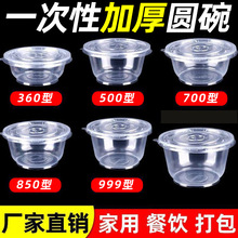 一次性碗圆形塑料打包盒商用外卖碗食品级带盖透明饭盒汤粥碗批发