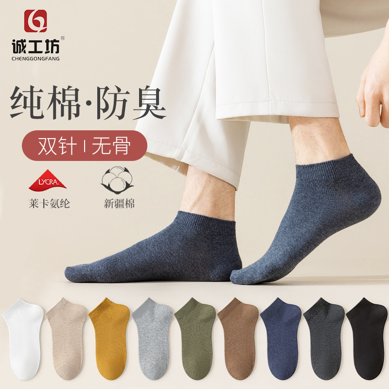 Men's Socks Boat Socks Summer Thin Short-Tube Pure Cotton Shallow Socks Sweat-Absorbent and Deodorant Cotton Socks Combed Cotton Men's Socks Men's Socks Boat Socks Summer Thin Short-Tube Pure Cotton Shallow Socks Sweat-Absorbent and Deodorant Cotton Socks Combed Cotton Men's Socks