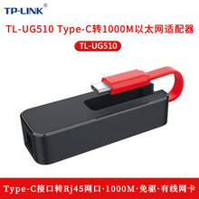 TP-LINK TL-UG510 千兆免驱版Type-C转Rj45网线接口 以太网适配器
