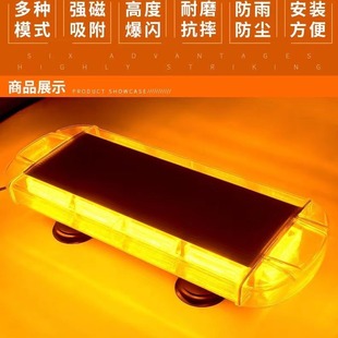 Car strong magnetic sucker roof warning flash light engineering vehicle emergency high-speed opening yellow short row light