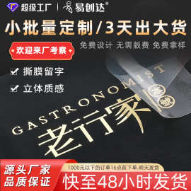 水晶标uv转印贴纸定制撕膜留字立体商标logo分离烫金透明标签贴纸