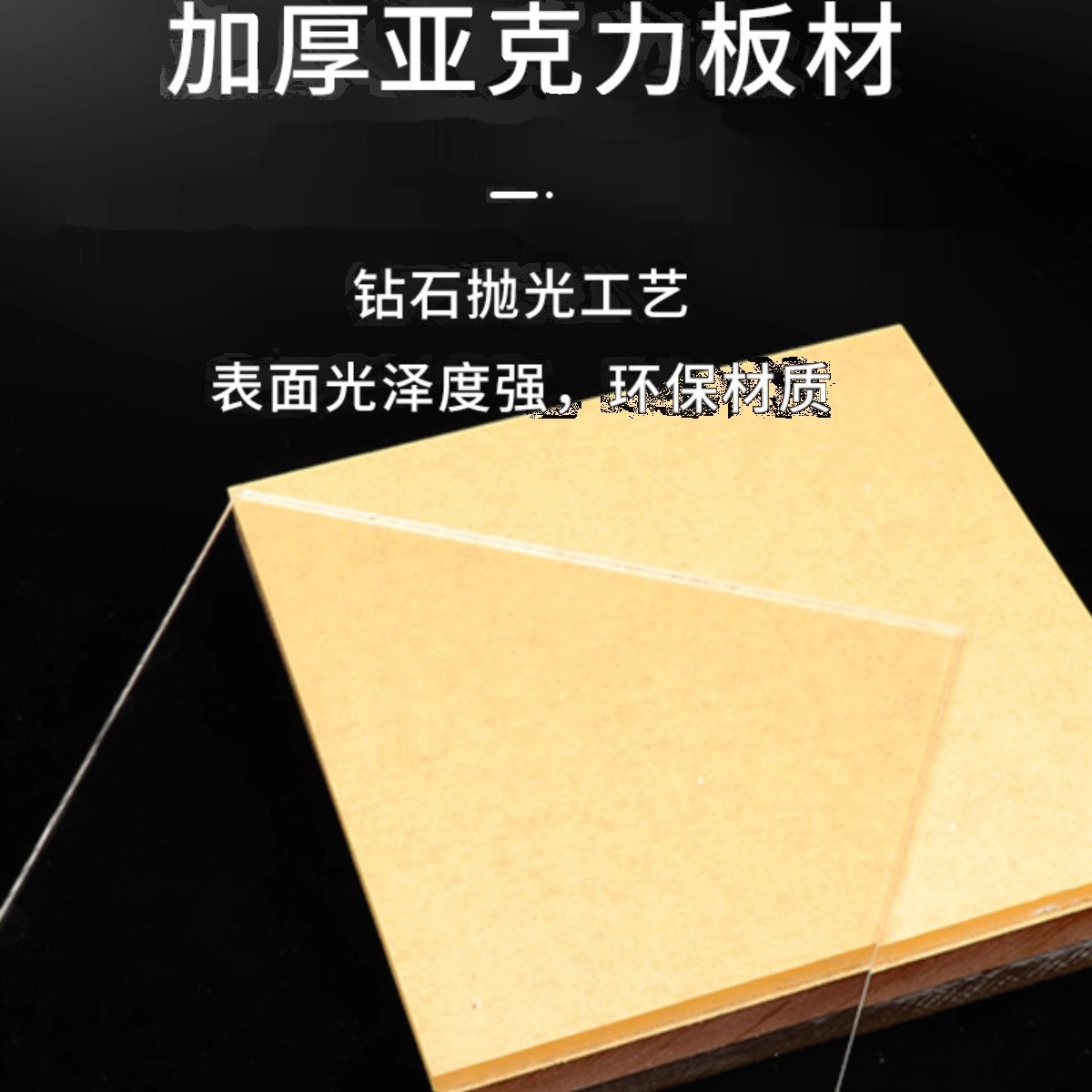 高透明亚克力板 有机玻璃板 1mm 2mm 3mm 5mm 8mm 10mm零切