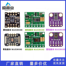 MAX30102 MAX30100心率血氧传感器模块 心率血氧传感器心率模块