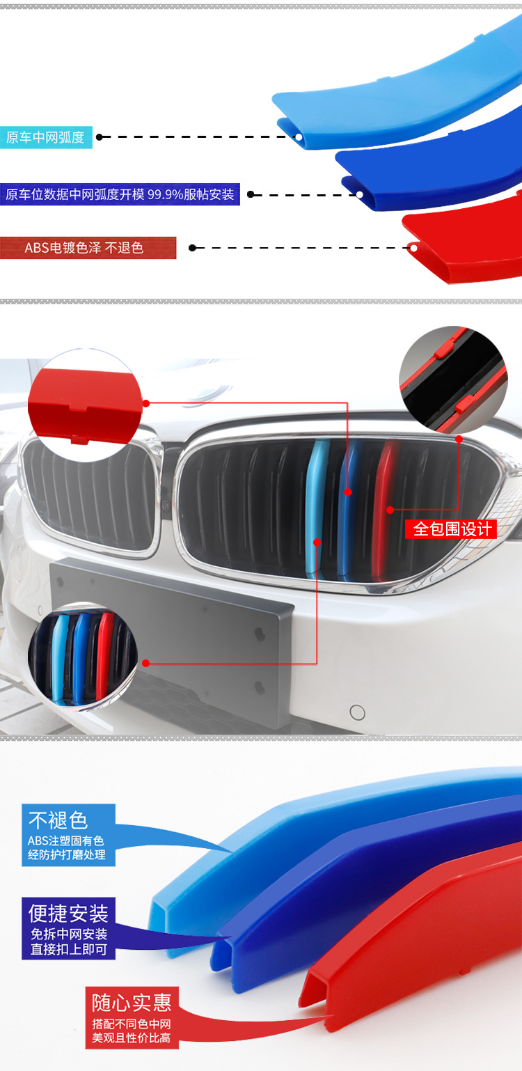 Suitable for BMW China net three-color decorative strip buckle 3 series GT5 Series 1 Series X6X2X5X1X3E90F2 0 modification