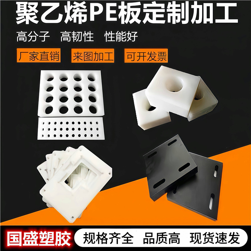 聚乙烯HDPE板棒食品级白色PE板加工高分子UPE雕刻切割钻孔1-200mm