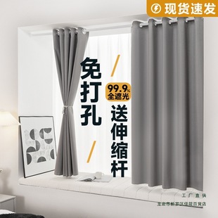 2025 New No-Punch Installation Curtain Finished Full Blackout Bedroom Insulation Sunscreen Bay Window Shade Cloth Customized