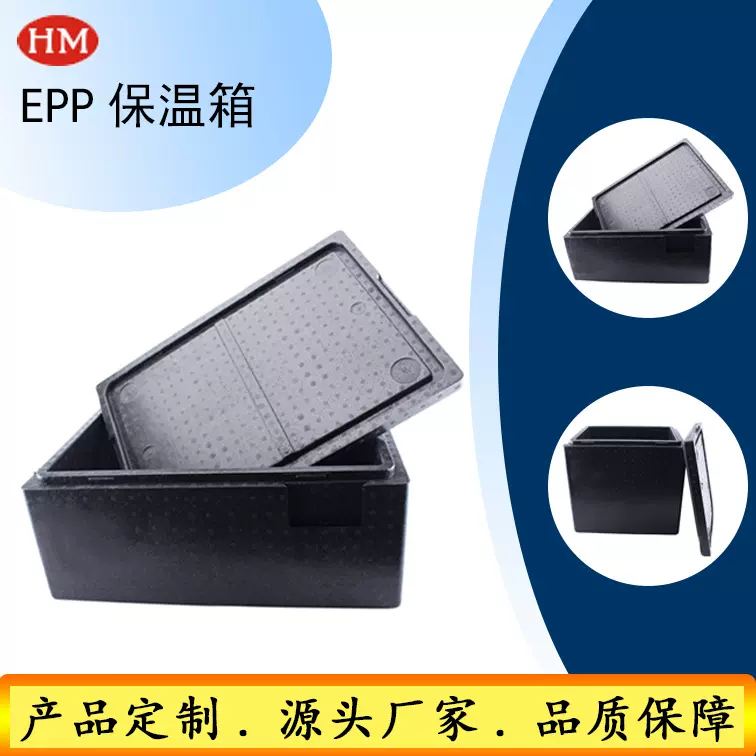EPP保温保鲜箱 外卖盒饭水果配餐箱 配送冷藏箱 泡沫送餐箱