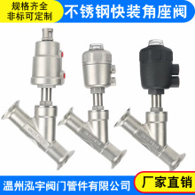 Y型304不锈钢气动快装角座阀卡盘式卡箍快接阀耐高温蒸汽气动阀门