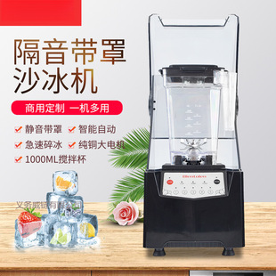 Free Shipping Blento Hooded Sand Ice Machine Milk Tea Shop Commercial Silent Sand Ice Machine Ice Crusher Smoothie Cooking Machine Slen