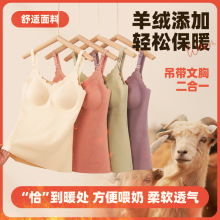 秋冬德绒羊绒孕妇哺乳吊带背心自带胸垫免穿文胸磨毛保暖背心女