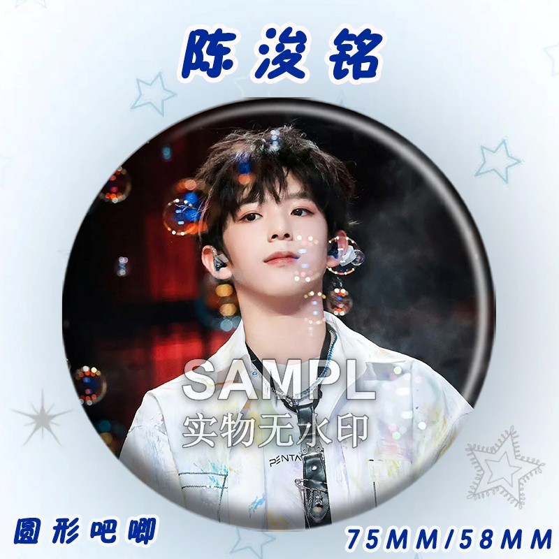 四代陈浚铭高颜值吧唧周边粉丝应援胸针镭射马口铁痛包徽章谷子|undefined