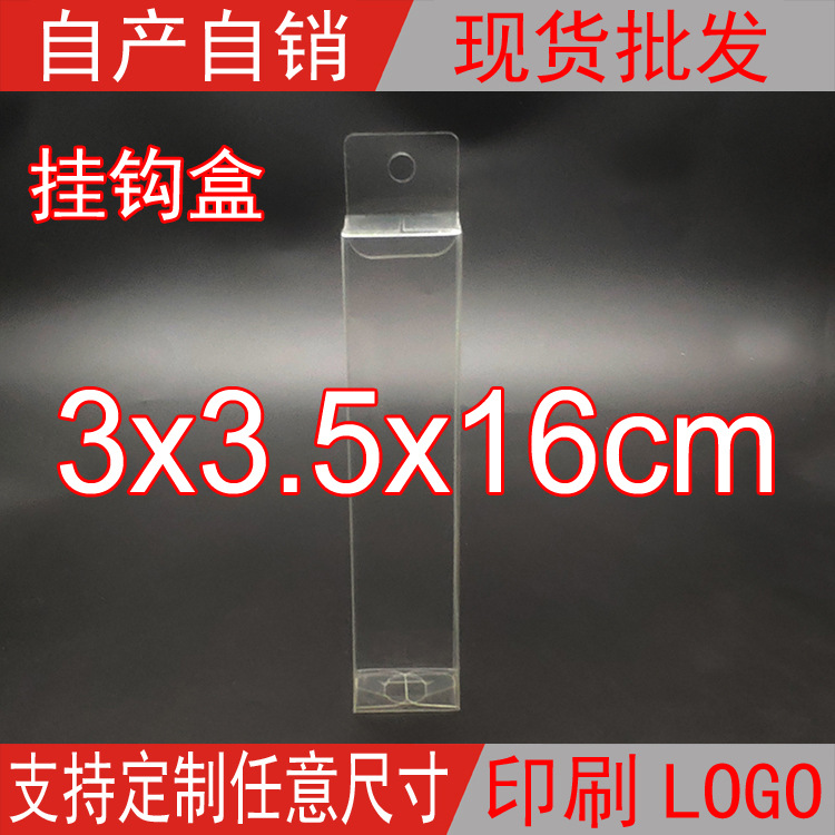 现货圆珠笔超市包装盒挂钩透明盒彩印刷PVC塑料盒3*3.5*16cm
