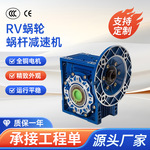 蜗轮蜗杆减速机RV一体机NMRV铝合金减速箱自动化传动减速器高精度