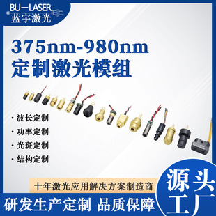 Customized Laser Modules, Semiconductor Lasers, Various Specifications of Red, Green and Blue Laser Modules, Laser Head Manufacturers