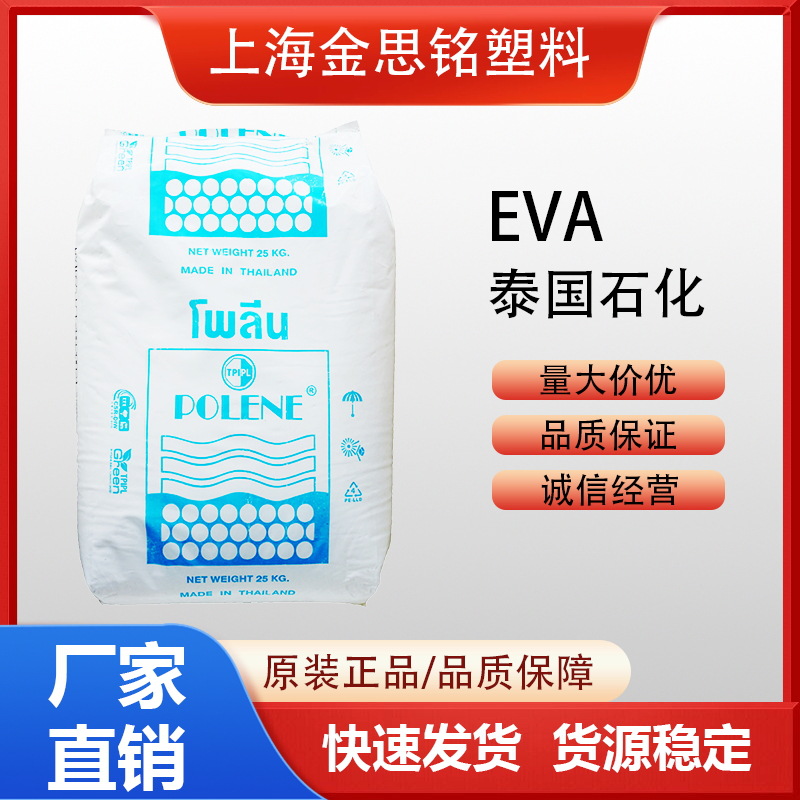 EVA 泰国石化 SV1055 热熔胶 热稳定 无滑爽剂 无粘结剂 电线电缆