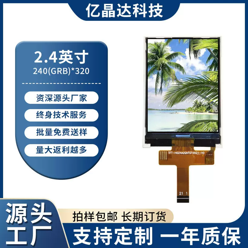 2.4寸显示屏TFT彩屏LCD液晶屏-MIPI高速接口手机屏手持设备模块