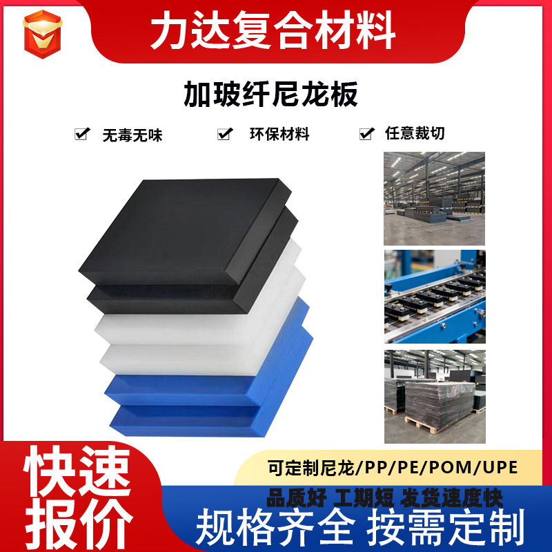 厂家现货机械设备用PA66尼龙板 加玻纤尼龙板 +GF30%尼龙垫板