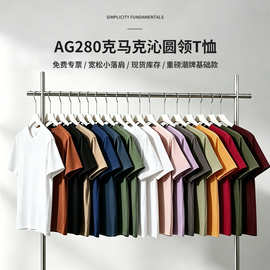 AG280克马克沁重磅阿美咔叽青年T恤短袖男纯棉小领口落肩加厚印字