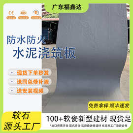 厂家直供水泥浇筑板清水混凝土板装饰板A级阻燃内外墙工业风新材