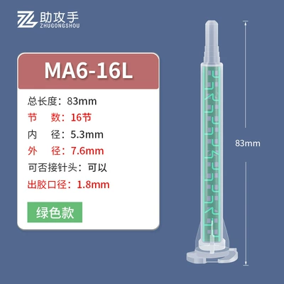 Dispensing Machine Accessories Flashlight 1:1/2:1, Yapışqan paylayıcı adapterlər - accessories-fma6-16l-mixing-tube-10-pieces