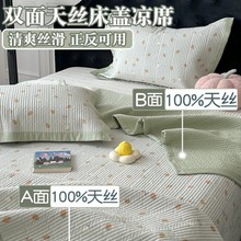 双面莫代尔天丝床盖单件夏季凉感莱赛尔榻榻米床单冰丝凉席三件套