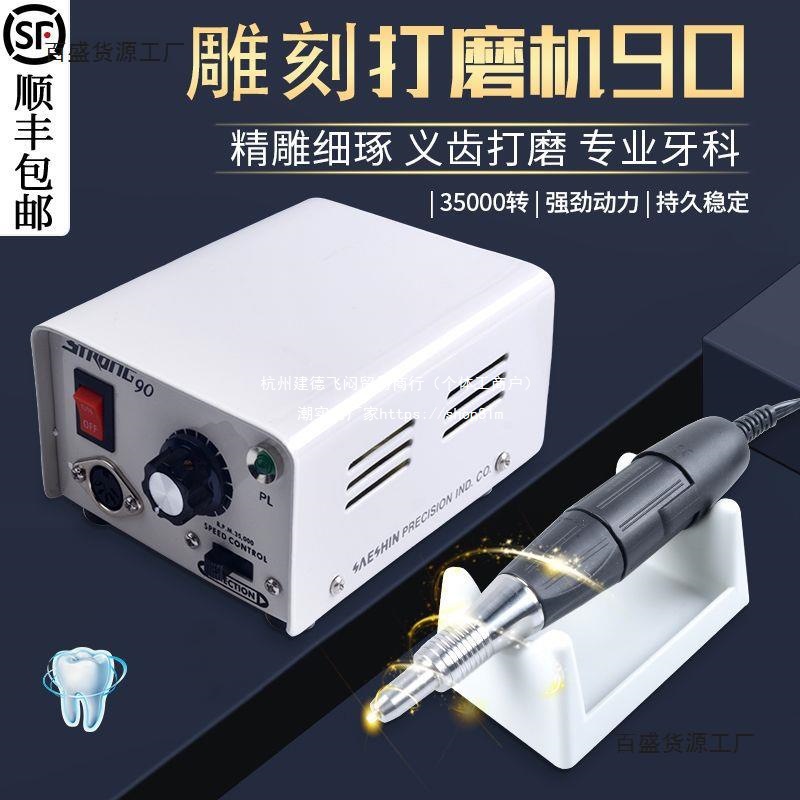 牙科打磨机电动打磨雕刻机90/204技工打磨机口腔牙科材料世新204