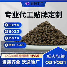 狗粮oem代工鲜肉低敏成幼犬粮通用10kg40斤大袋狗粮幼犬专用定制